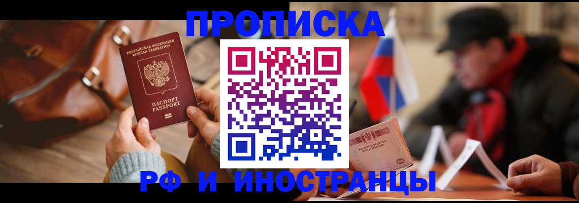 прописка для работы в Дубне